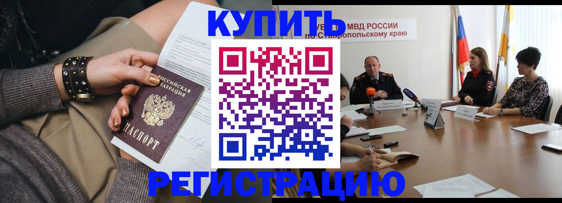 временная регистрация в Горно-Алтайске