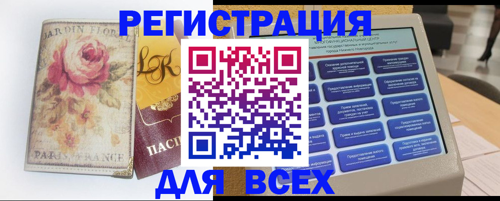 временная регистрация 2025 в Горно-Алтайске