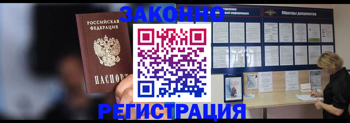 прописка гарантия в Горно-Алтайске