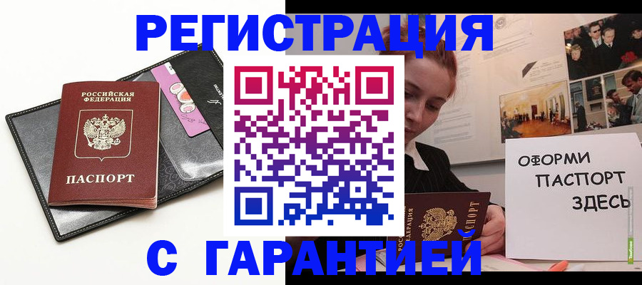 временная регистрация купить в Горно-Алтайске