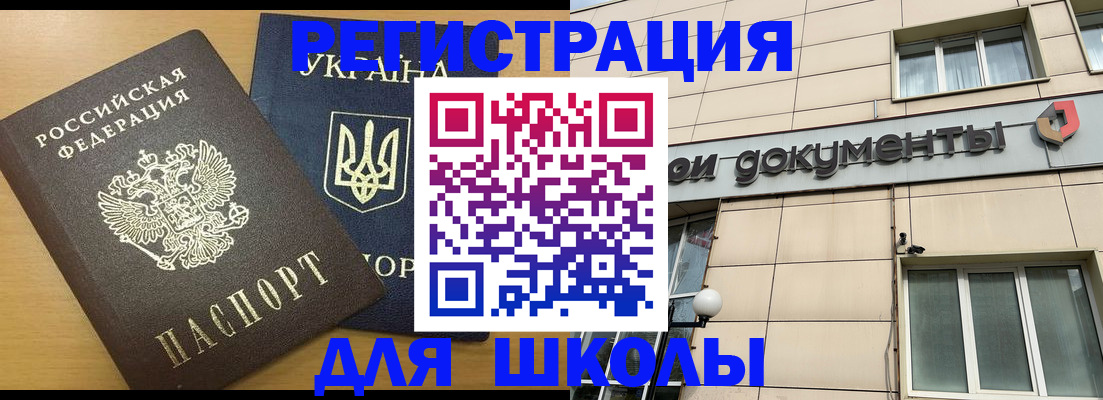 прописка для работы в Горно-Алтайске