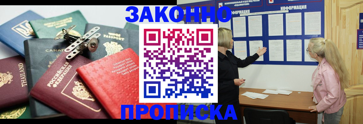 где прописаться в Горно-Алтайске