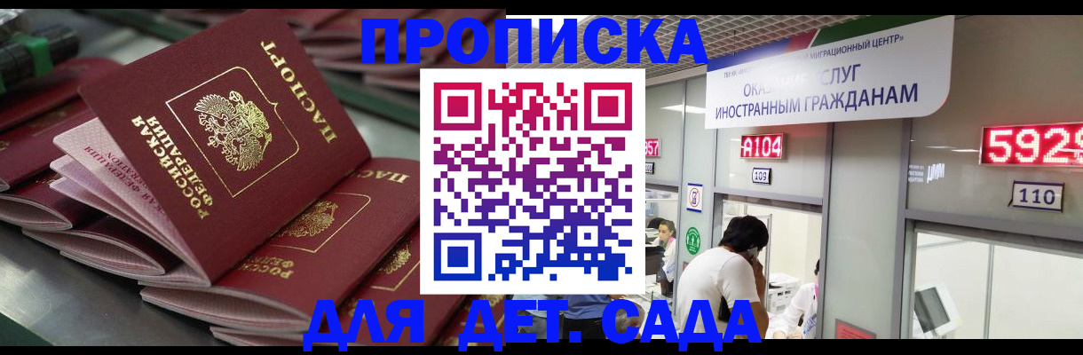 временная регистрация для школы в Горно-Алтайске